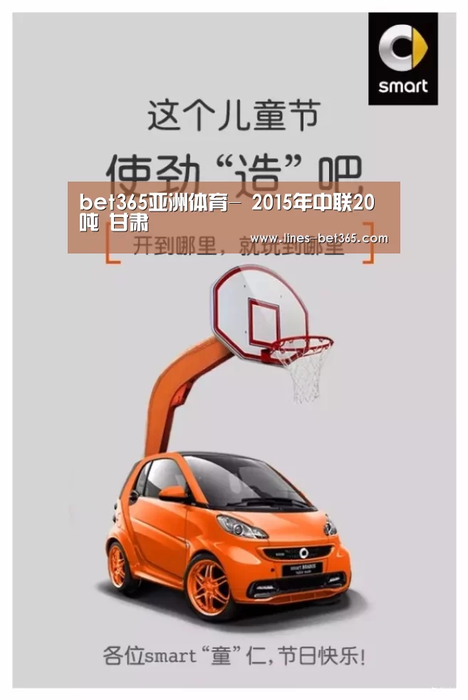 bet365亚洲体育-
2015年中联20吨 甘肃(图6) bet365亚洲体育